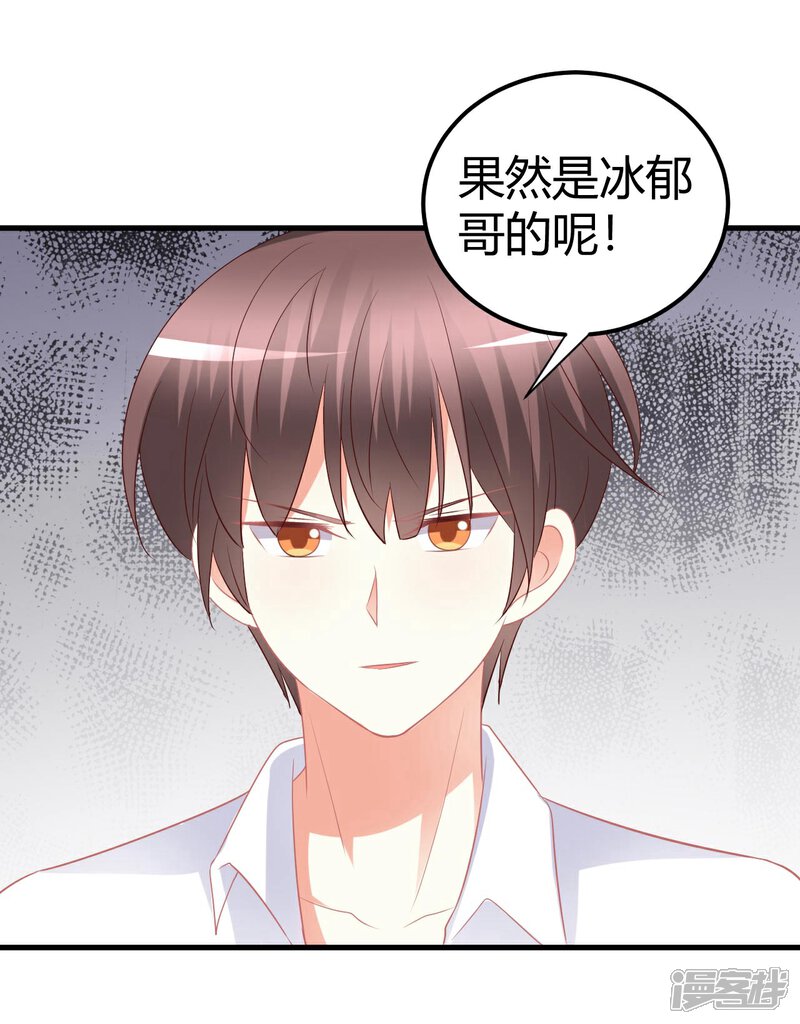 《C位偶像归我了》第49话 男团成员在线争风吃醋 第29页