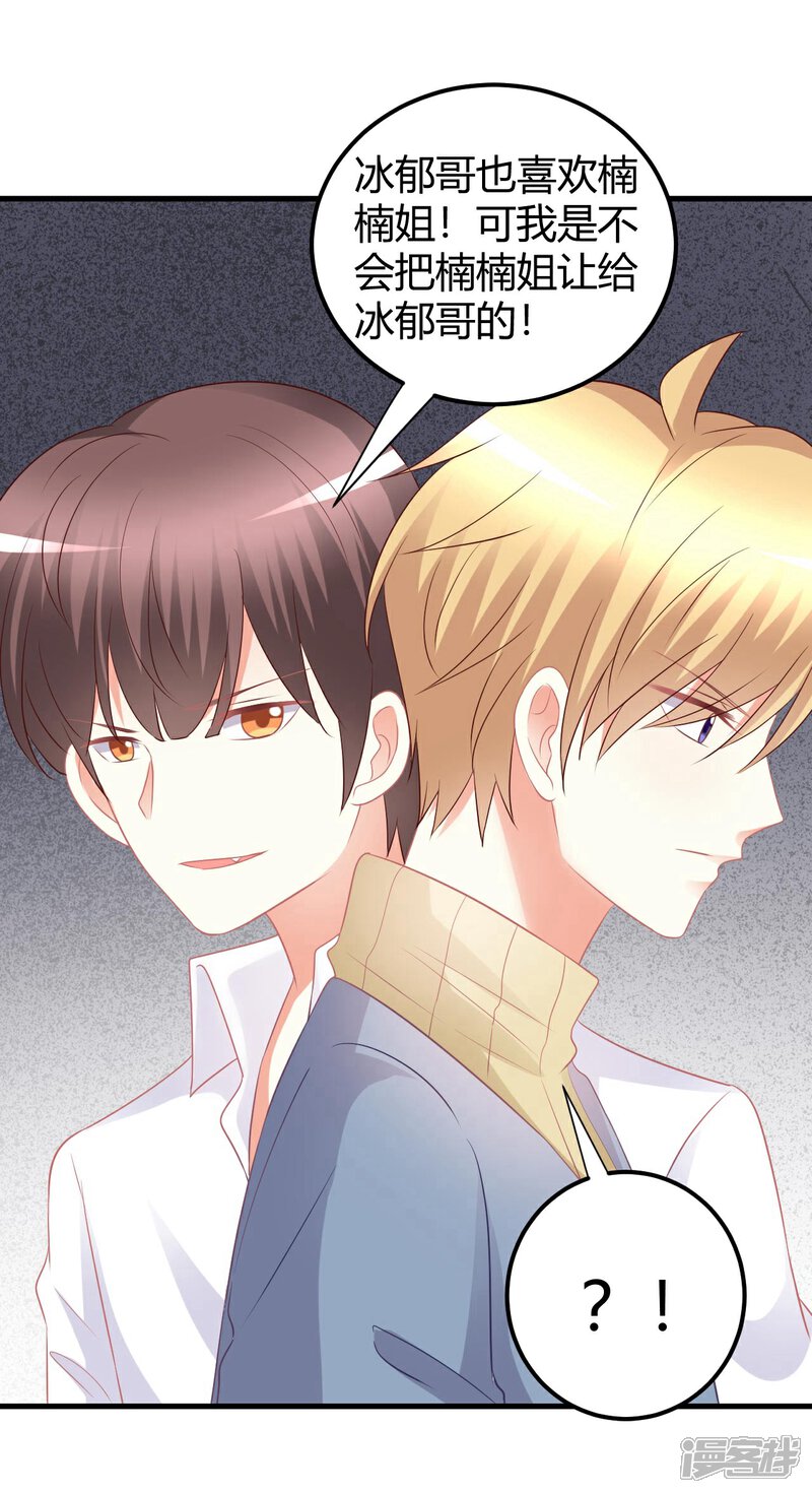 《C位偶像归我了》第49话 男团成员在线争风吃醋 第30页