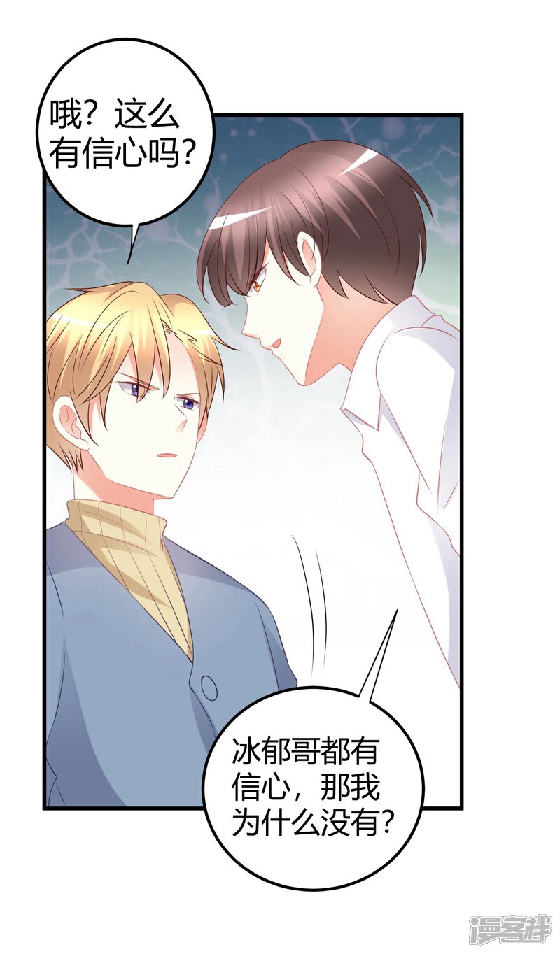 《C位偶像归我了》第49话 男团成员在线争风吃醋 第31页