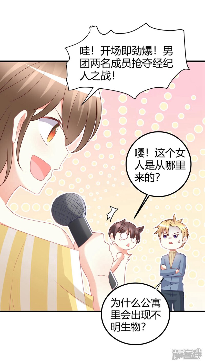 《C位偶像归我了》第49话 男团成员在线争风吃醋 第32页