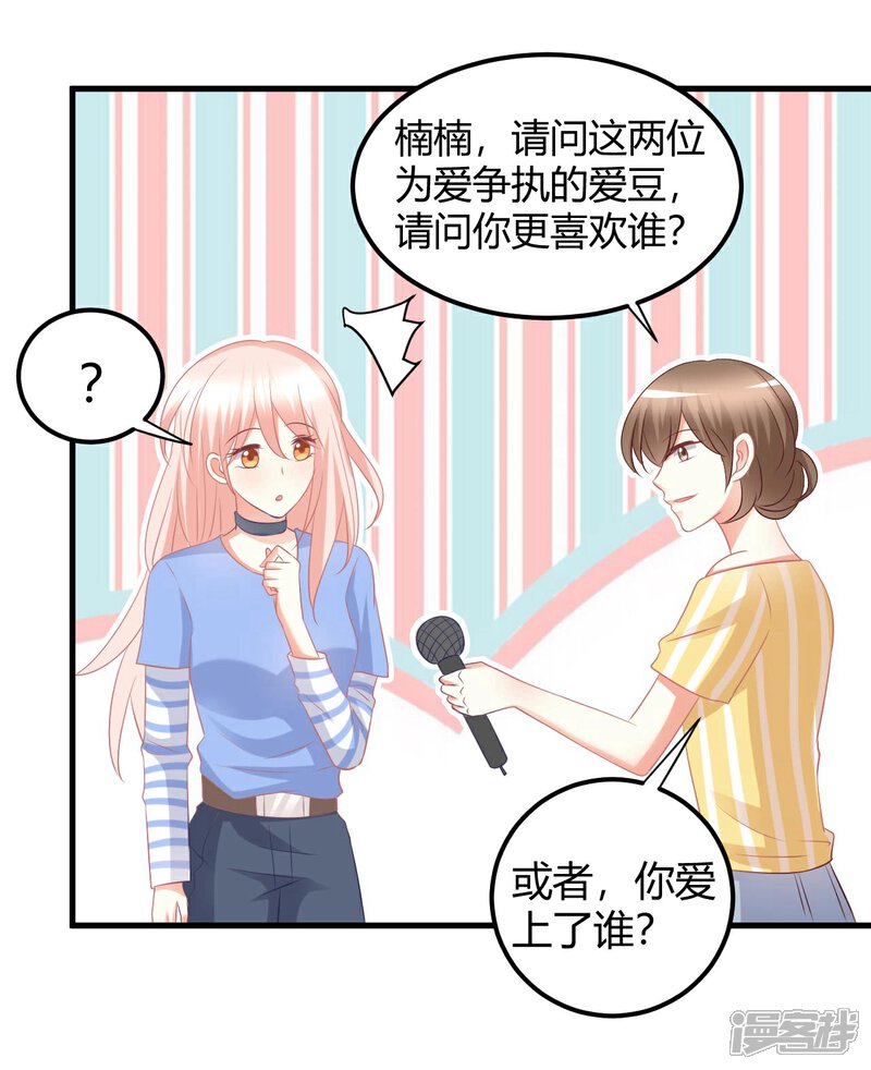 《C位偶像归我了》第49话 男团成员在线争风吃醋 第33页