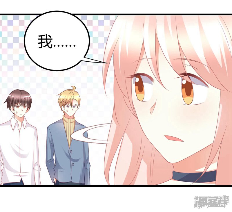 《C位偶像归我了》第49话 男团成员在线争风吃醋 第34页