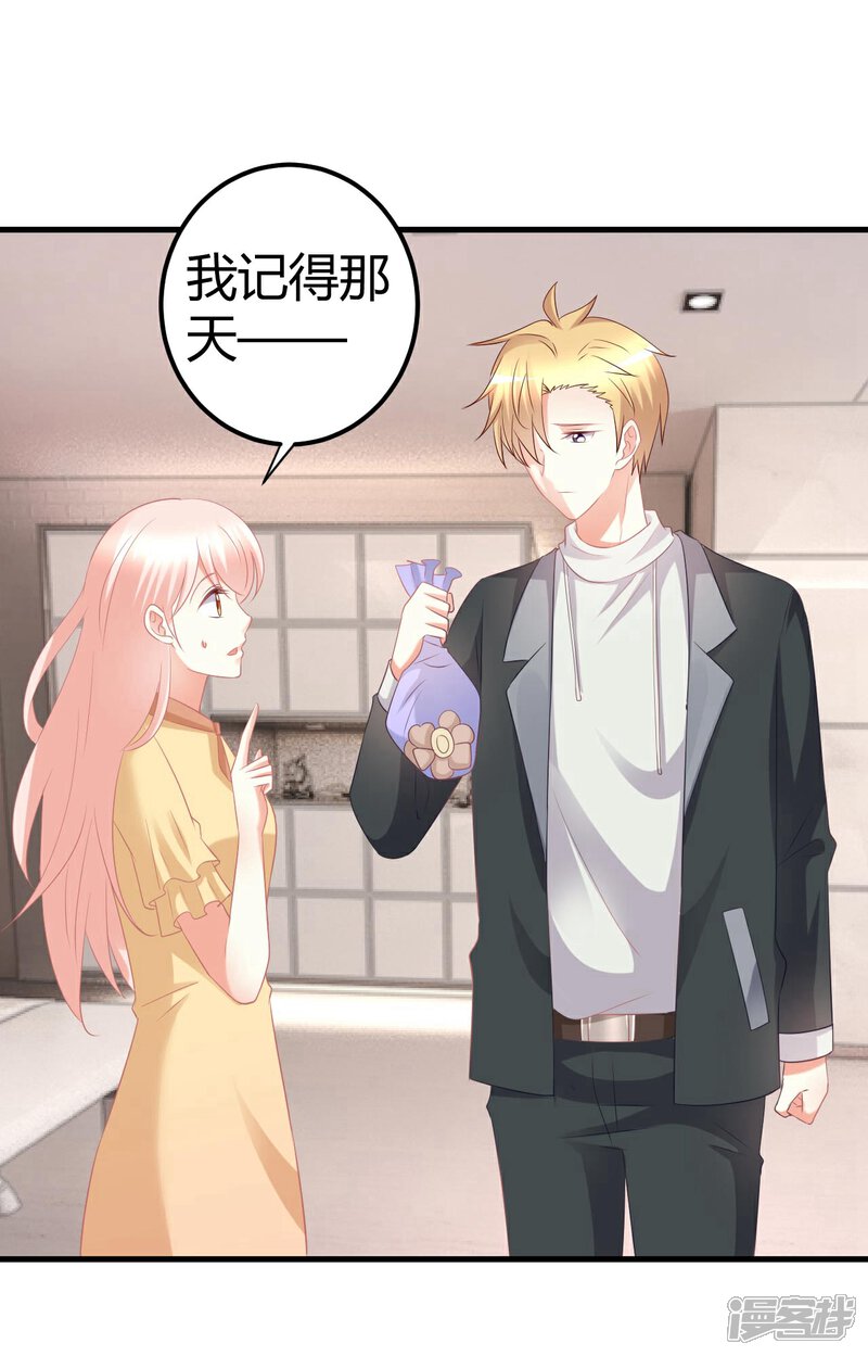 《C位偶像归我了》第49话 男团成员在线争风吃醋 第5页