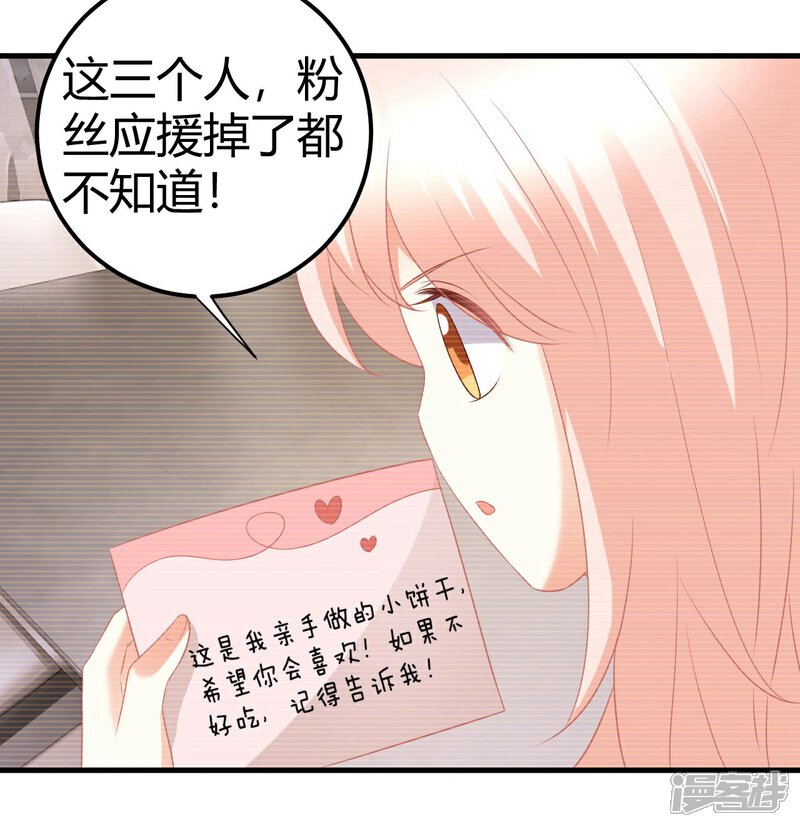 《C位偶像归我了》第49话 男团成员在线争风吃醋 第7页