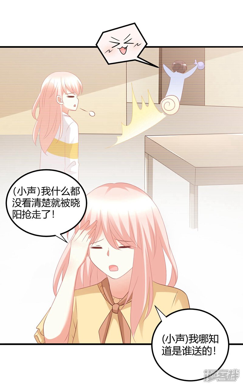 《C位偶像归我了》第49话 男团成员在线争风吃醋 第9页