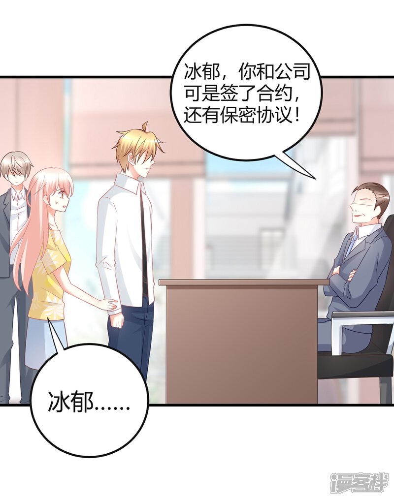 《C位偶像归我了》第51话 经纪人要出道？ 第11页