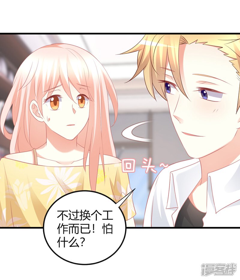 《C位偶像归我了》第51话 经纪人要出道？ 第13页