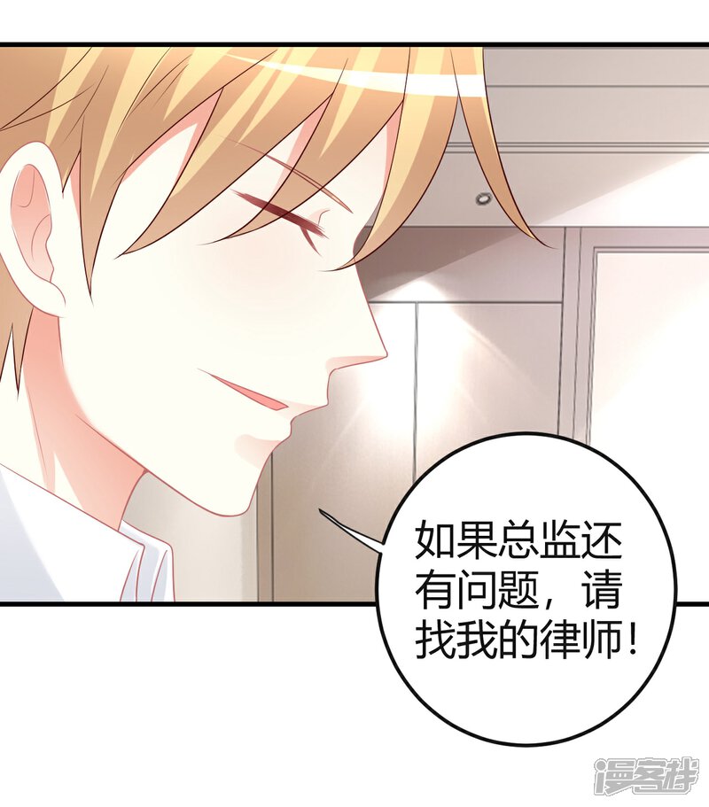 《C位偶像归我了》第51话 经纪人要出道？ 第15页