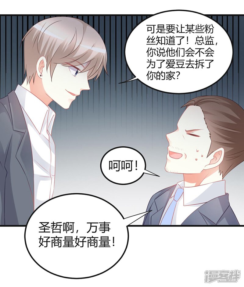 《C位偶像归我了》第51话 经纪人要出道？ 第18页