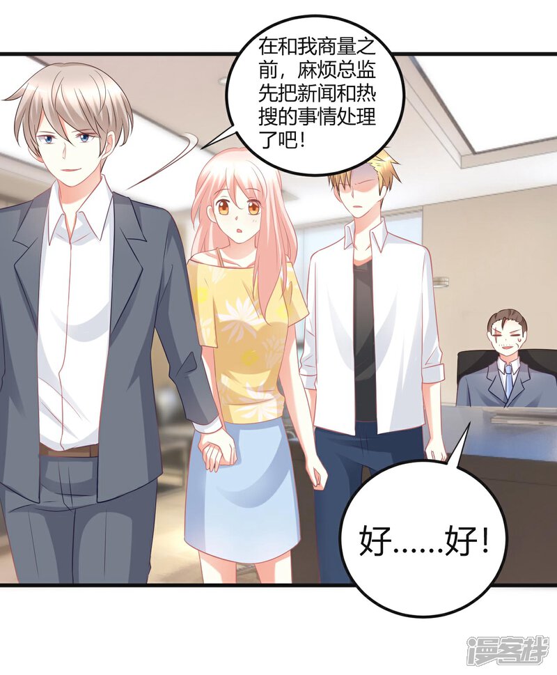 《C位偶像归我了》第51话 经纪人要出道？ 第19页