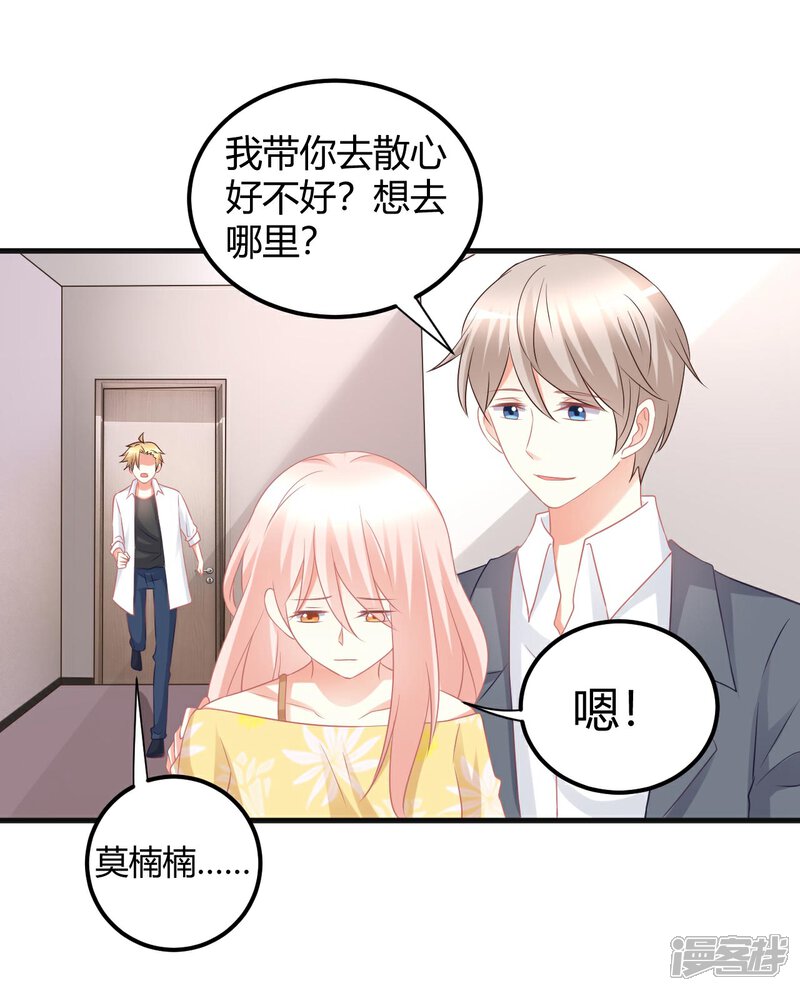 《C位偶像归我了》第51话 经纪人要出道？ 第20页