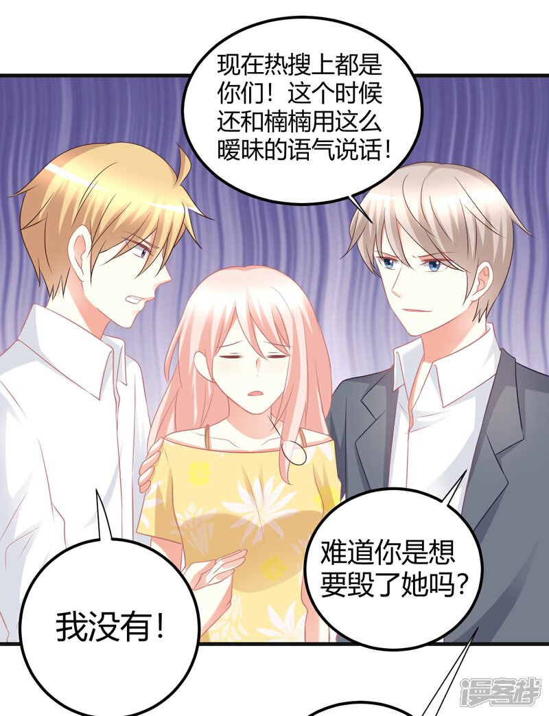 《C位偶像归我了》第51话 经纪人要出道？ 第23页
