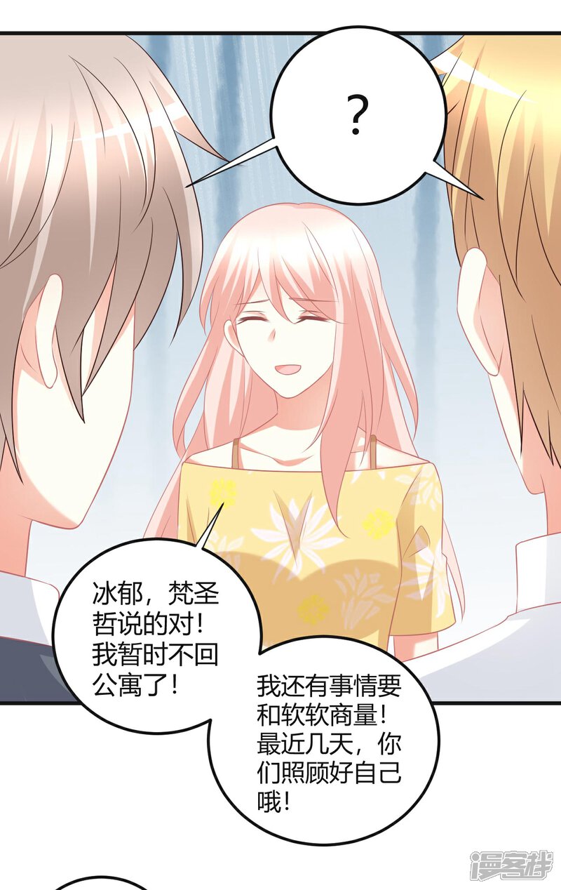 《C位偶像归我了》第51话 经纪人要出道？ 第25页