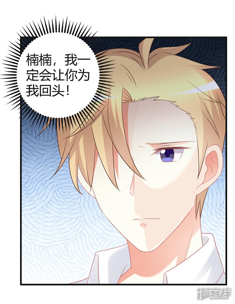 《C位偶像归我了》第51话 经纪人要出道？ 第27页