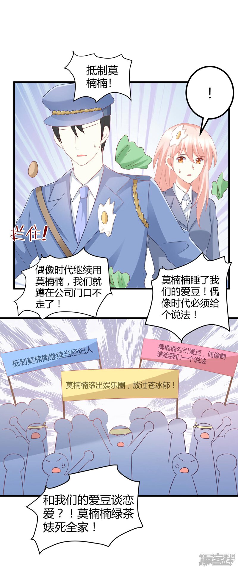 《C位偶像归我了》第51话 经纪人要出道？ 第2页