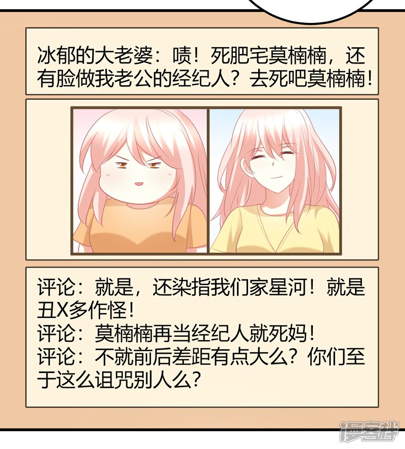 《C位偶像归我了》第51话 经纪人要出道？ 第31页