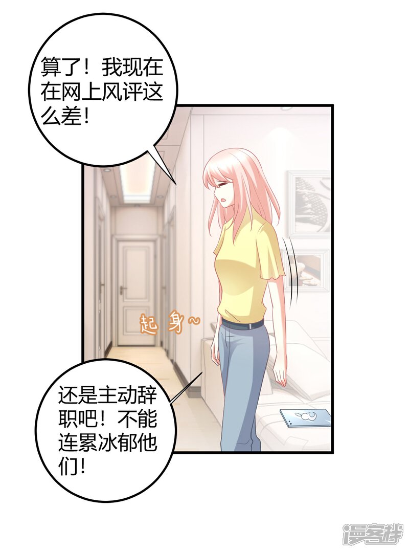 《C位偶像归我了》第51话 经纪人要出道？ 第32页