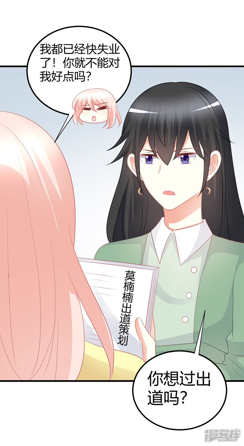 《C位偶像归我了》第51话 经纪人要出道？ 第34页