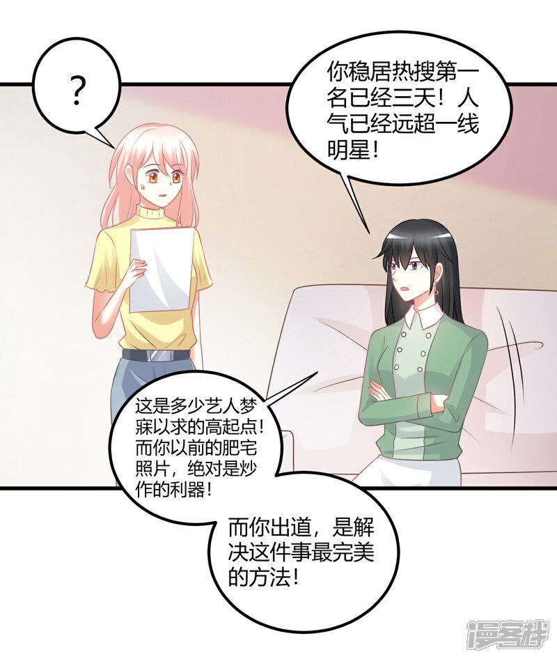 《C位偶像归我了》第51话 经纪人要出道？ 第35页