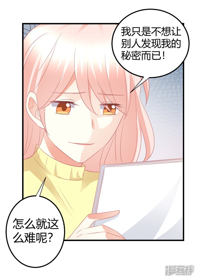《C位偶像归我了》第51话 经纪人要出道？ 第36页