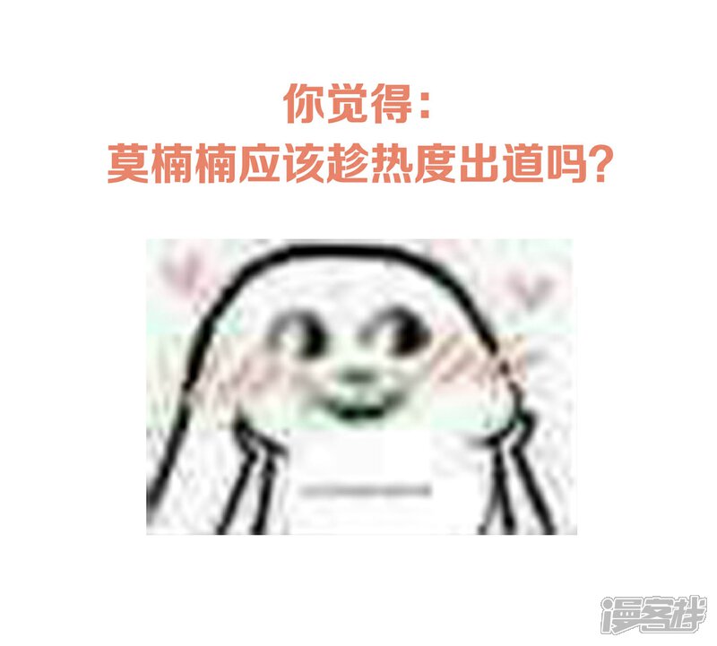 《C位偶像归我了》第51话 经纪人要出道？ 第38页