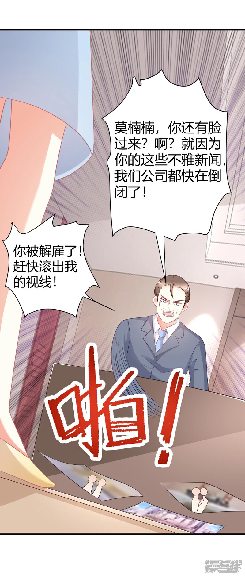 《C位偶像归我了》第51话 经纪人要出道？ 第3页