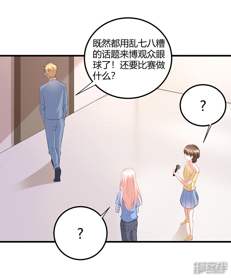 《C位偶像归我了》第50话 莫楠楠滚出娱乐圈！ 第10页