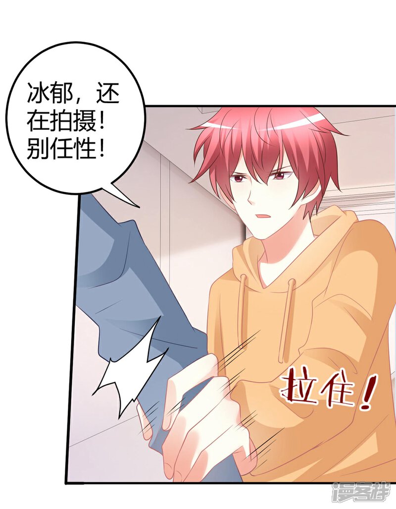《C位偶像归我了》第50话 莫楠楠滚出娱乐圈！ 第11页