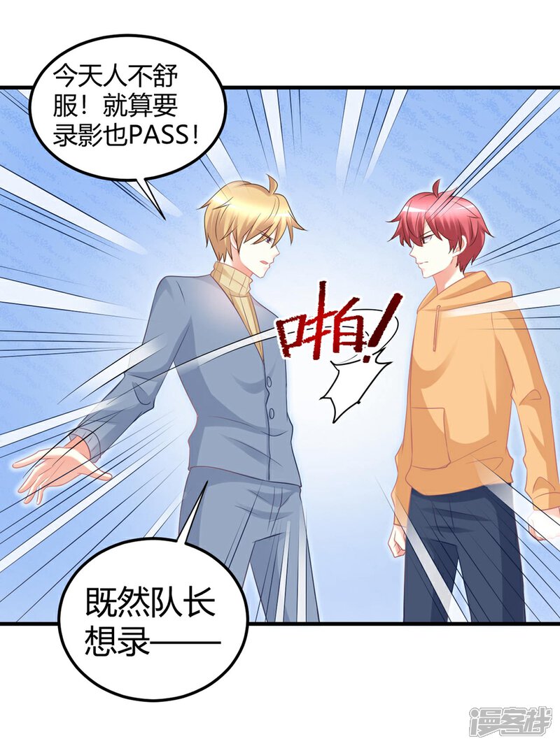《C位偶像归我了》第50话 莫楠楠滚出娱乐圈！ 第12页