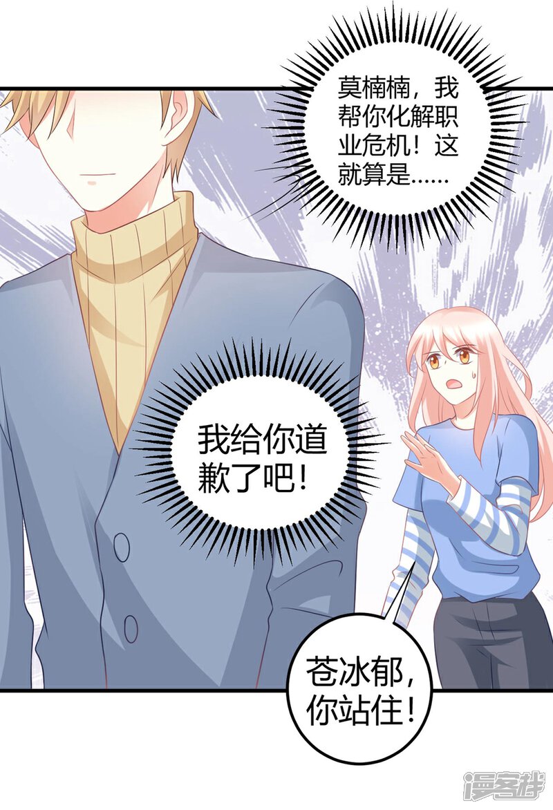 《C位偶像归我了》第50话 莫楠楠滚出娱乐圈！ 第15页