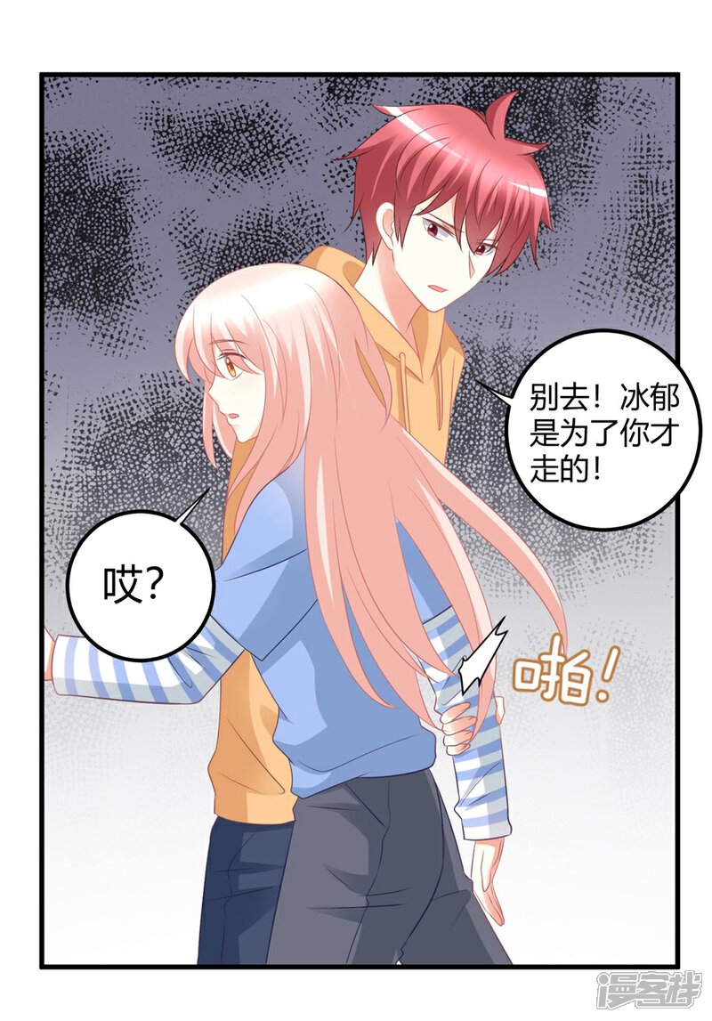 《C位偶像归我了》第50话 莫楠楠滚出娱乐圈！ 第16页