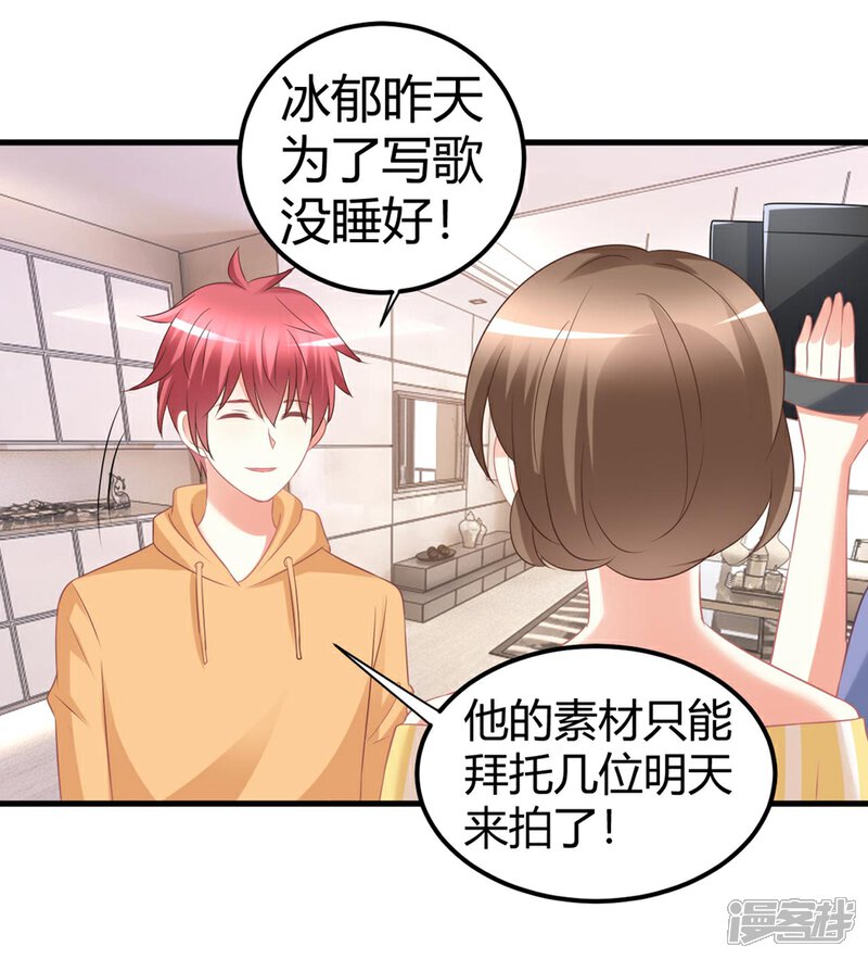 《C位偶像归我了》第50话 莫楠楠滚出娱乐圈！ 第17页