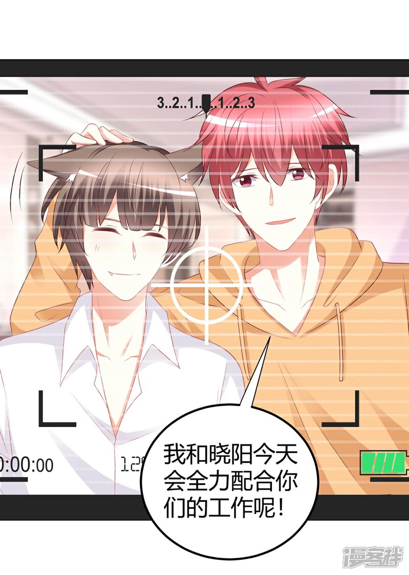 《C位偶像归我了》第50话 莫楠楠滚出娱乐圈！ 第18页