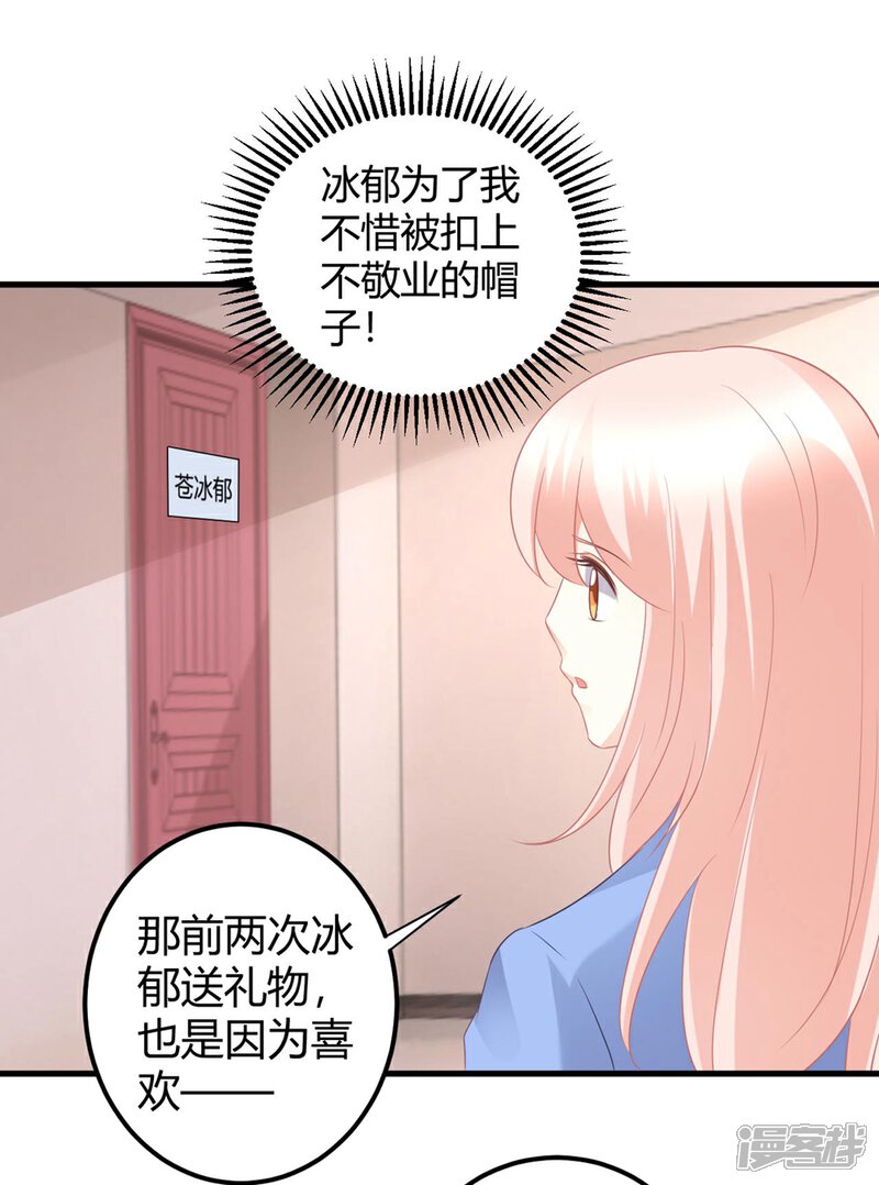 《C位偶像归我了》第50话 莫楠楠滚出娱乐圈！ 第19页