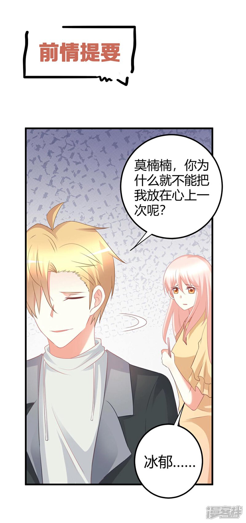《C位偶像归我了》第50话 莫楠楠滚出娱乐圈！ 第1页