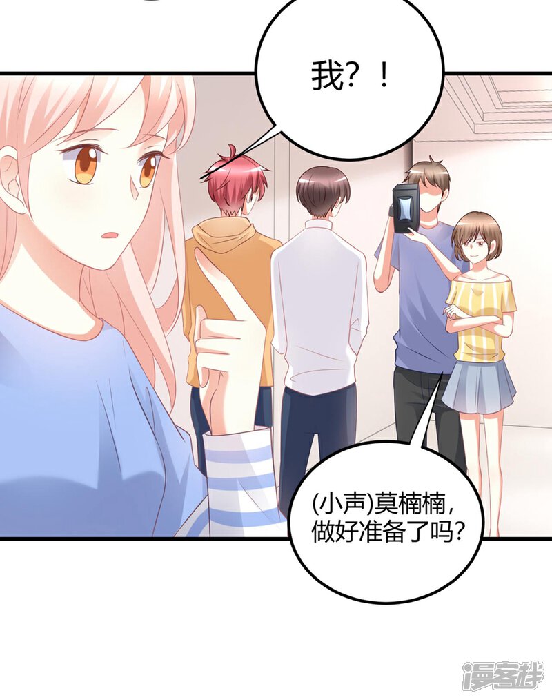 《C位偶像归我了》第50话 莫楠楠滚出娱乐圈！ 第20页