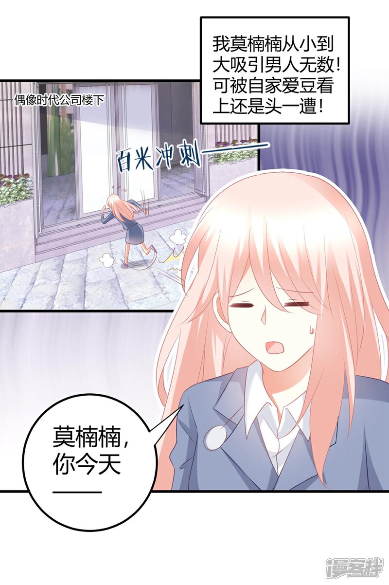 《C位偶像归我了》第50话 莫楠楠滚出娱乐圈！ 第23页