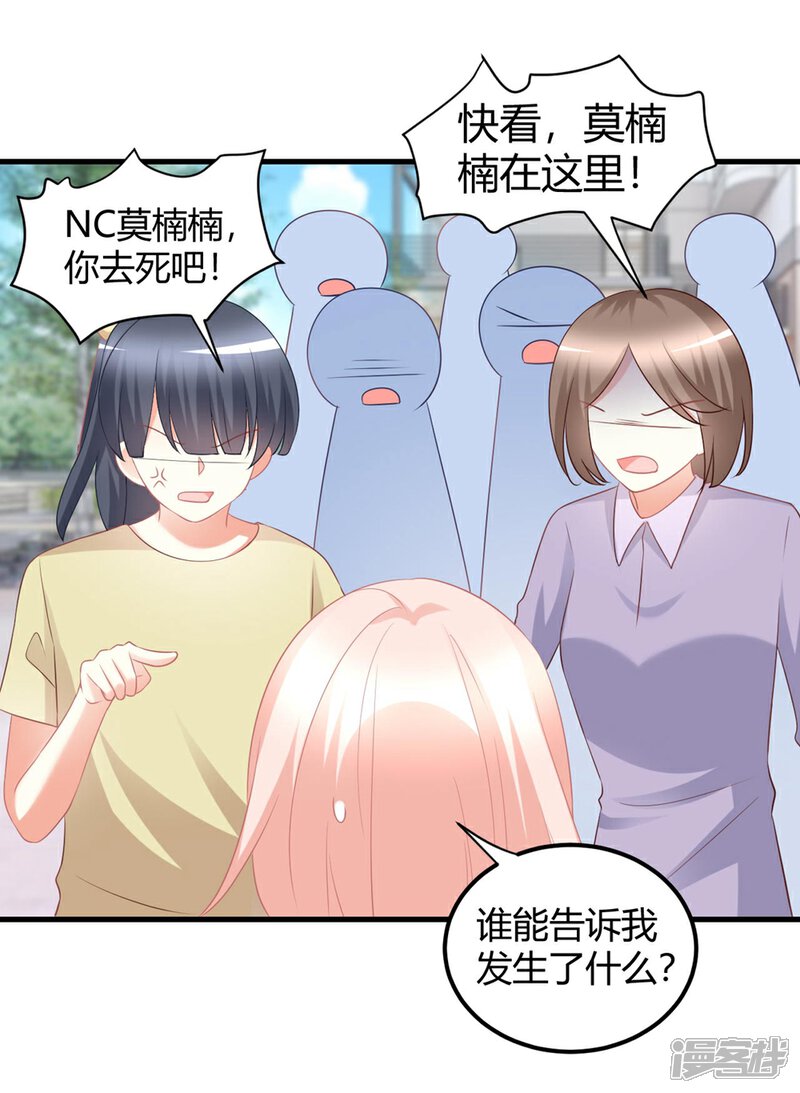 《C位偶像归我了》第50话 莫楠楠滚出娱乐圈！ 第25页