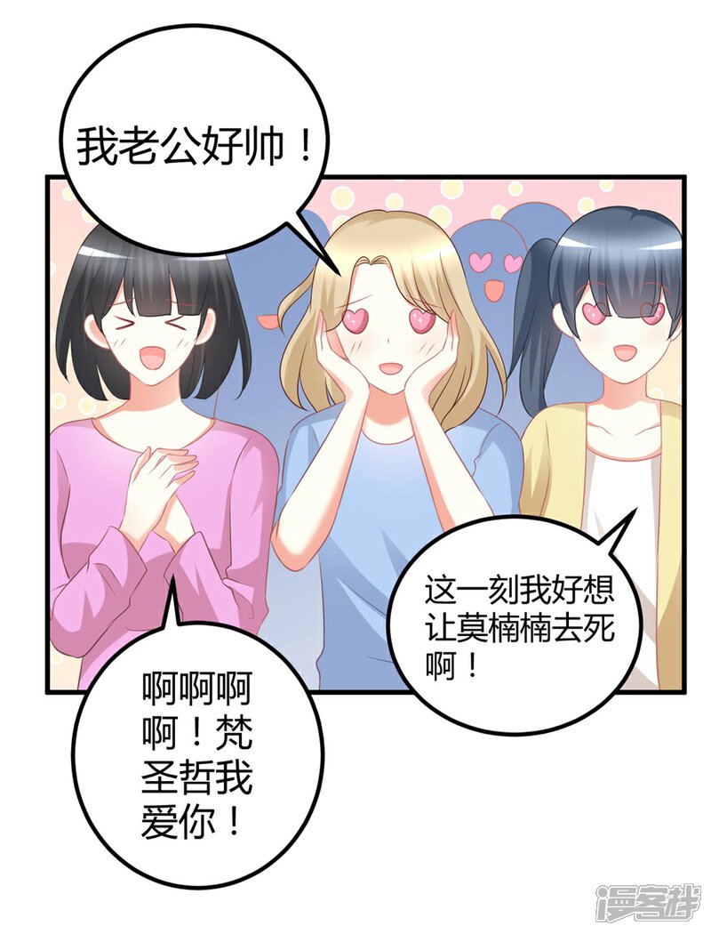 《C位偶像归我了》第50话 莫楠楠滚出娱乐圈！ 第28页