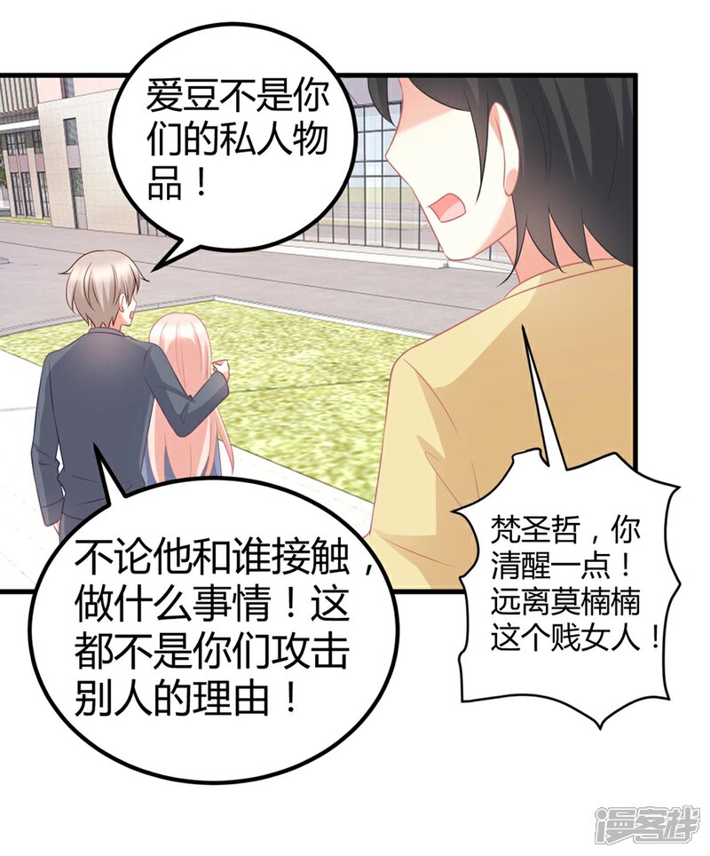《C位偶像归我了》第50话 莫楠楠滚出娱乐圈！ 第29页