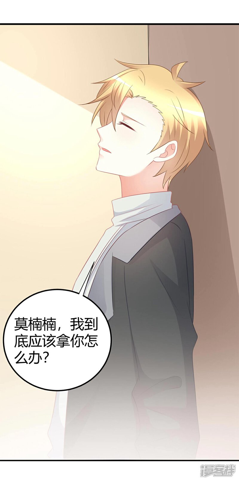 《C位偶像归我了》第50话 莫楠楠滚出娱乐圈！ 第2页