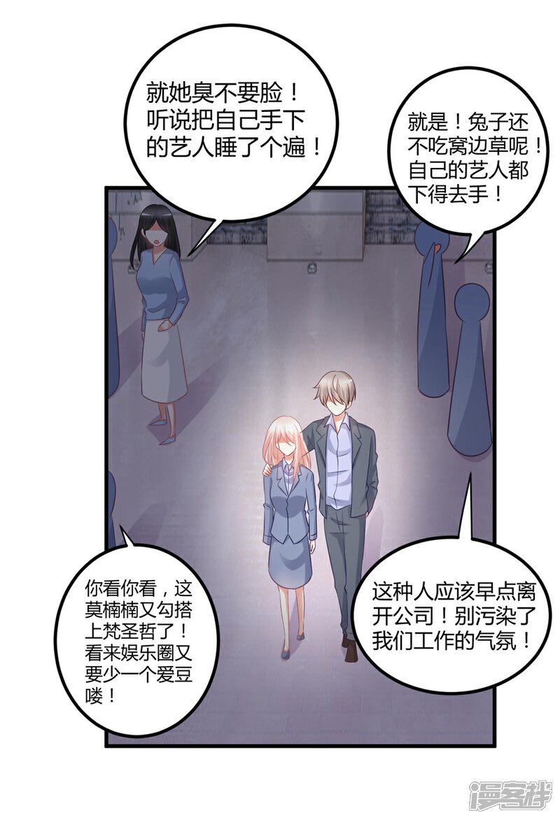 《C位偶像归我了》第50话 莫楠楠滚出娱乐圈！ 第30页