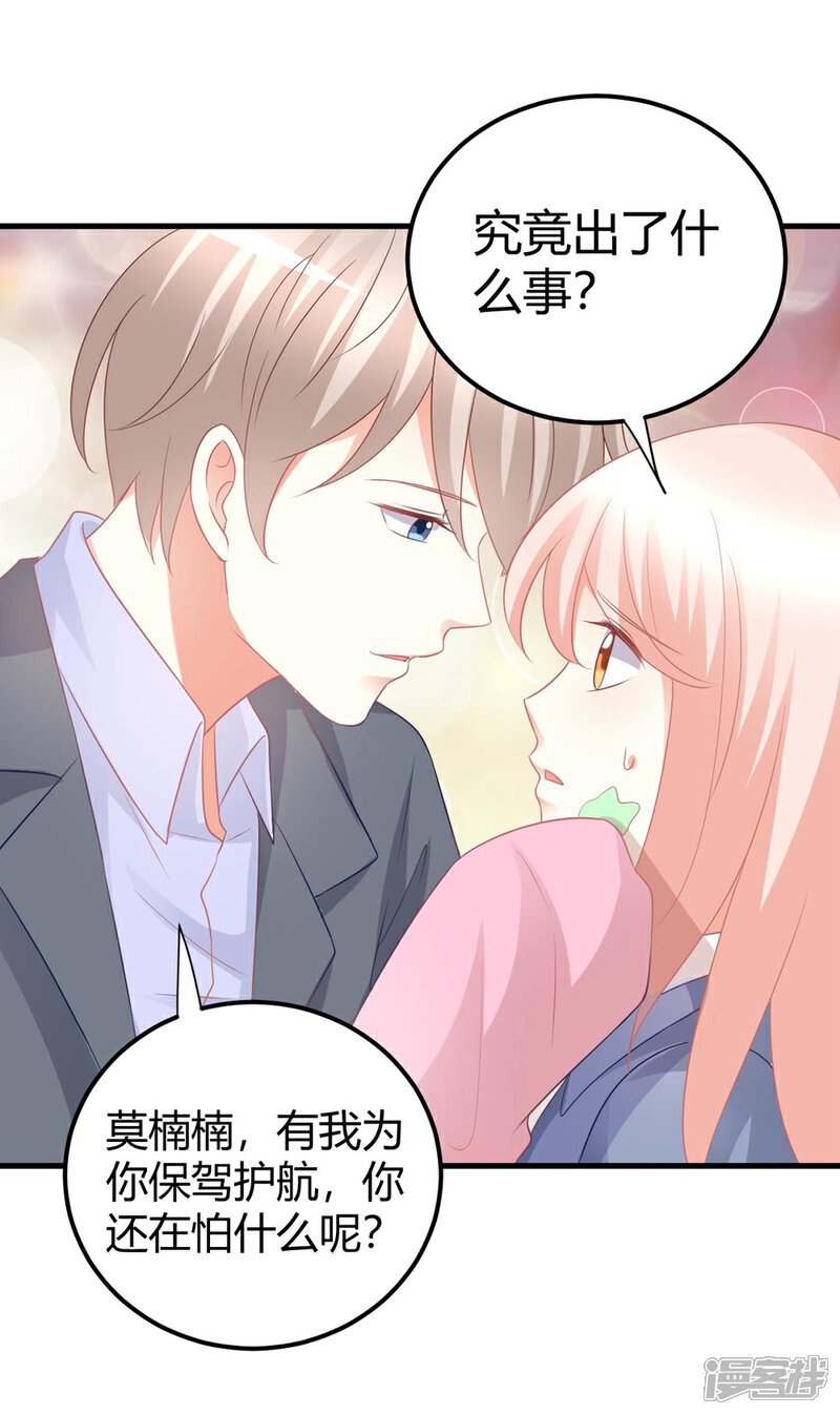 《C位偶像归我了》第50话 莫楠楠滚出娱乐圈！ 第31页