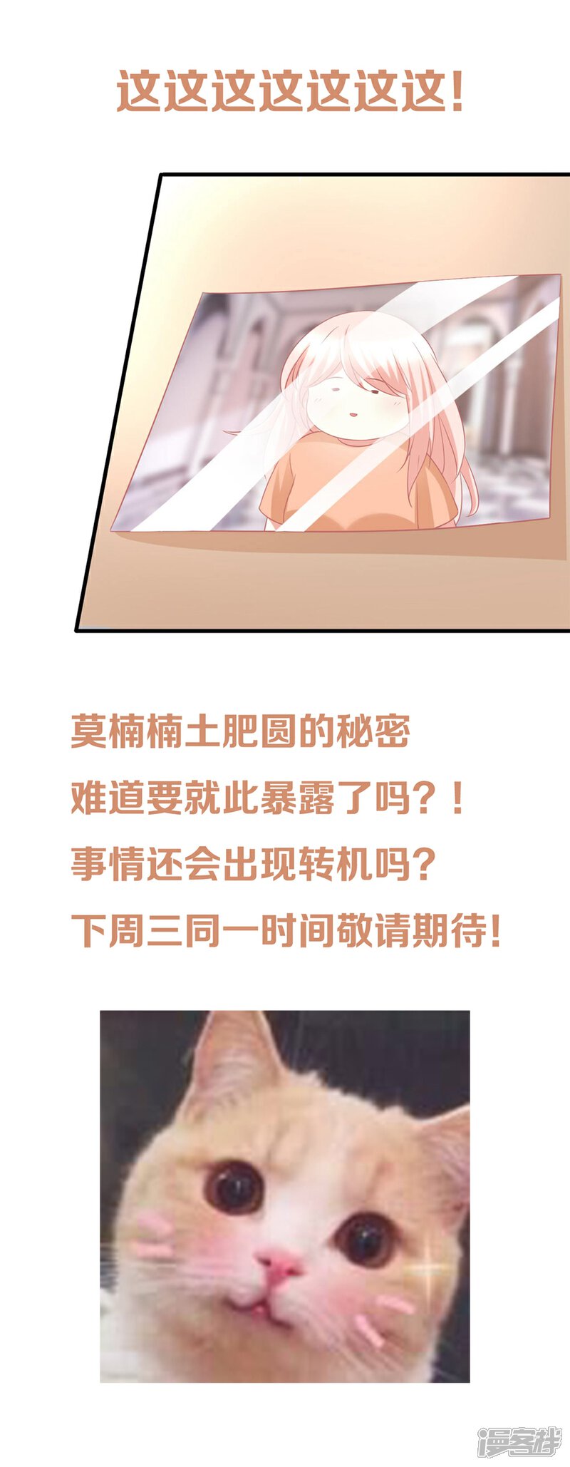 《C位偶像归我了》第50话 莫楠楠滚出娱乐圈！ 第36页