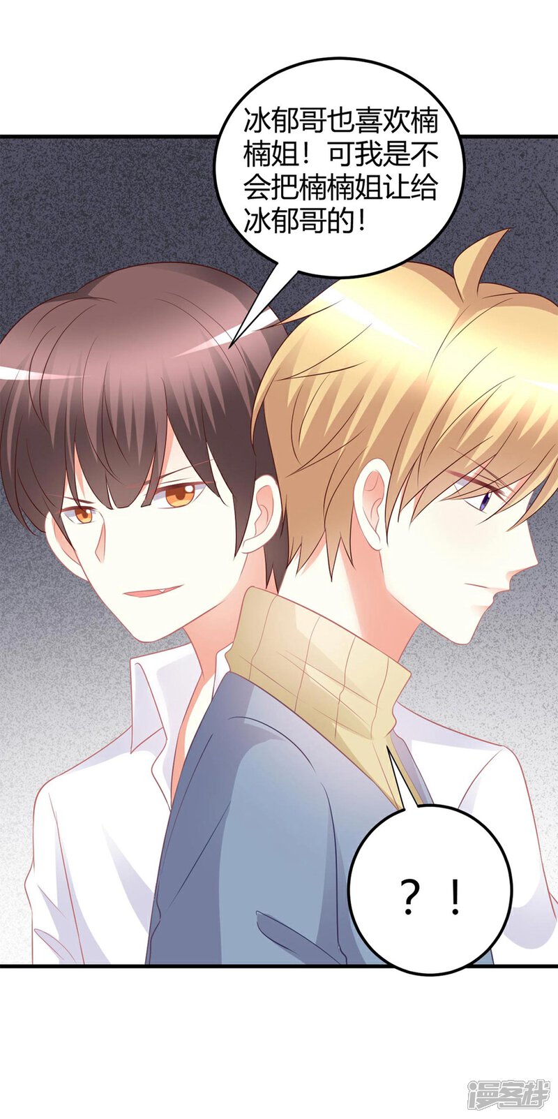 《C位偶像归我了》第50话 莫楠楠滚出娱乐圈！ 第3页
