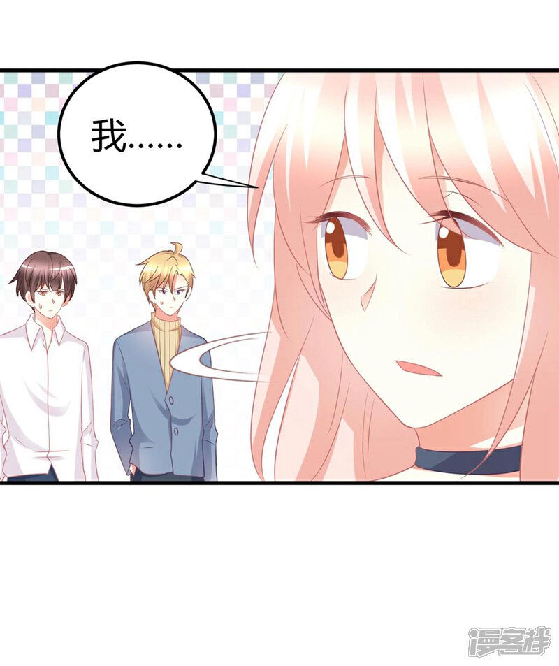 《C位偶像归我了》第50话 莫楠楠滚出娱乐圈！ 第5页