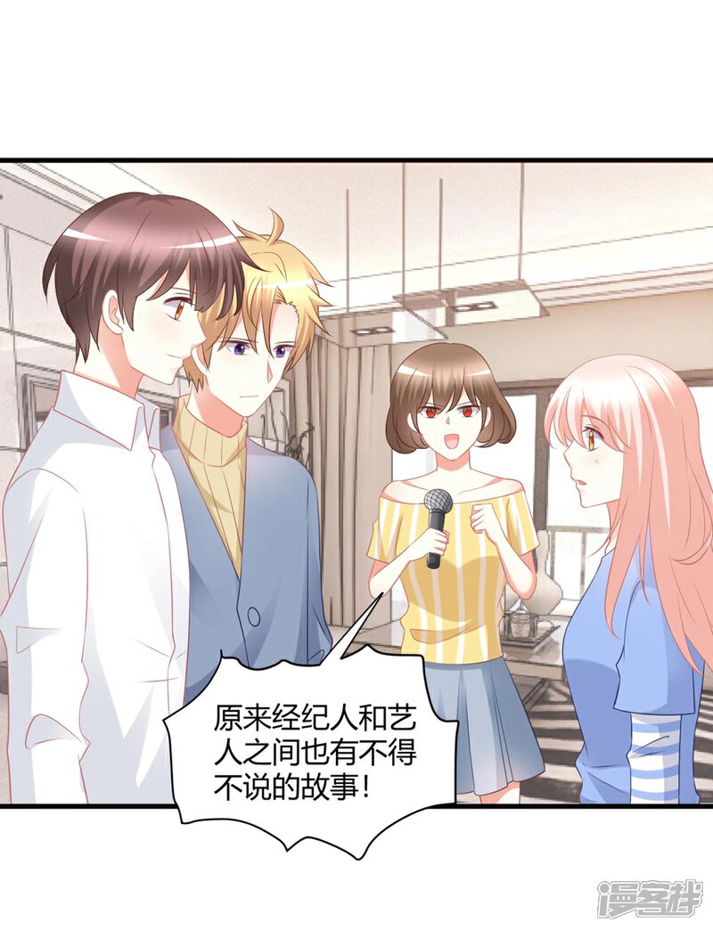 《C位偶像归我了》第50话 莫楠楠滚出娱乐圈！ 第7页