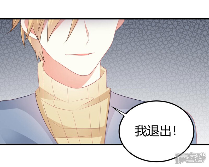 《C位偶像归我了》第50话 莫楠楠滚出娱乐圈！ 第8页
