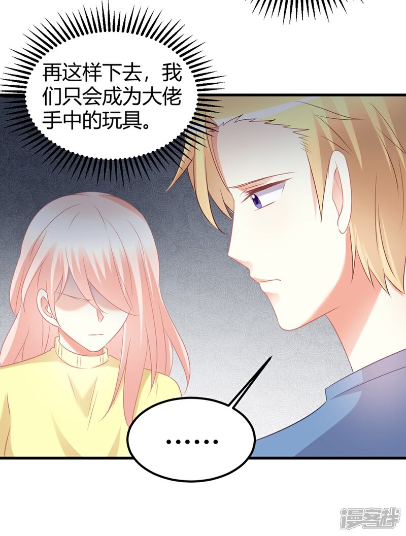 《C位偶像归我了》第53话 我！莫楠楠！超厉害！ 第11页