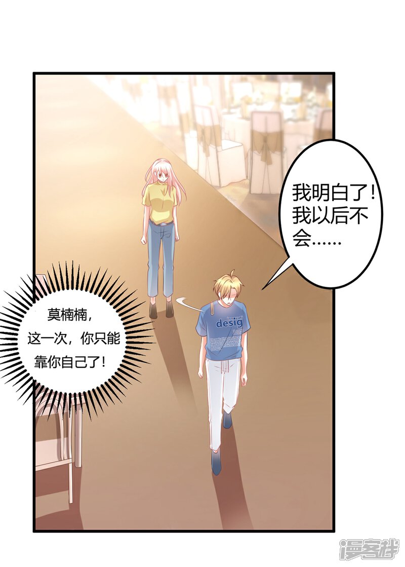 《C位偶像归我了》第53话 我！莫楠楠！超厉害！ 第12页